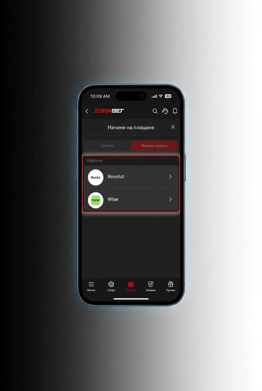 Екран на смартфон, показващ менюто за теглене на пари през приложението на ZoraBet.