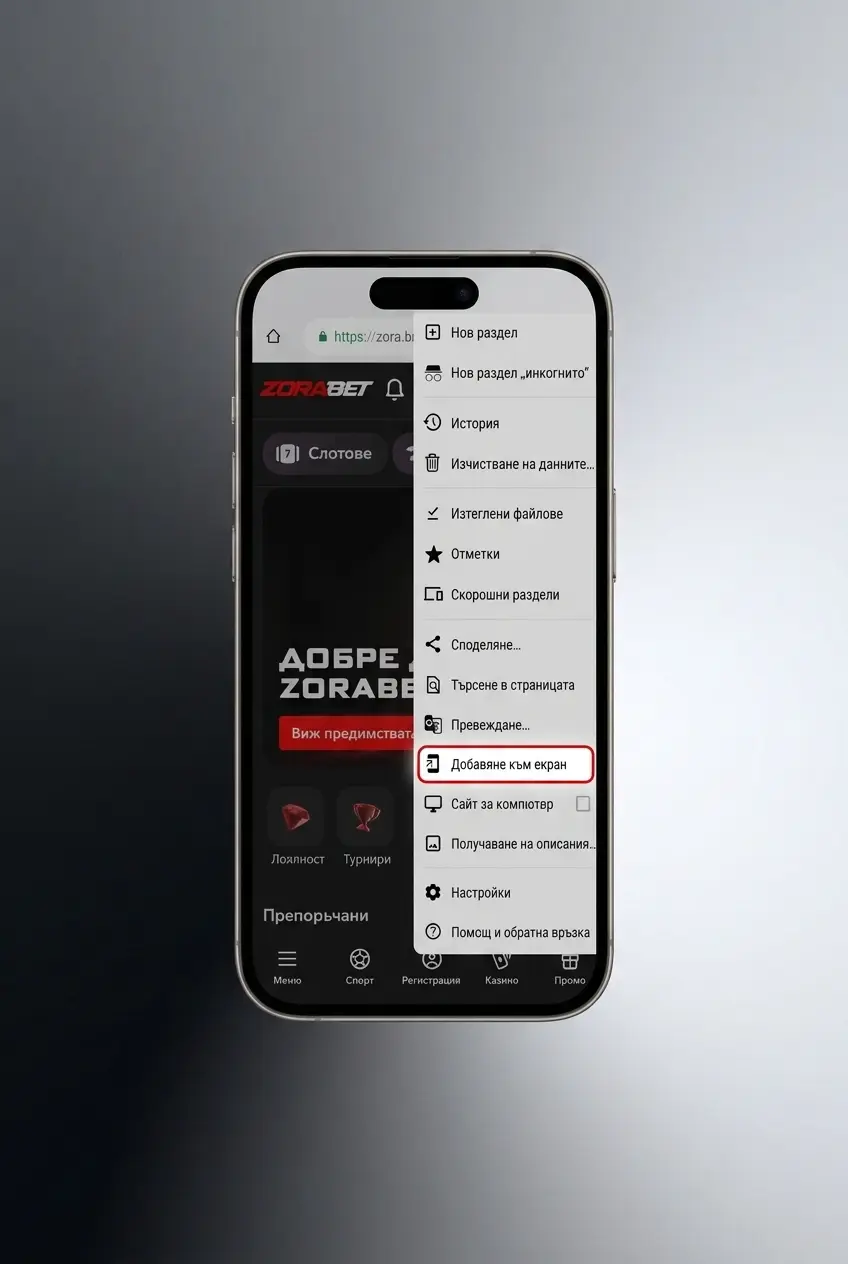 Екран на смартфон с ръководство от 4 стъпки за изтегляне на приложението ZoraBet APK за Android.