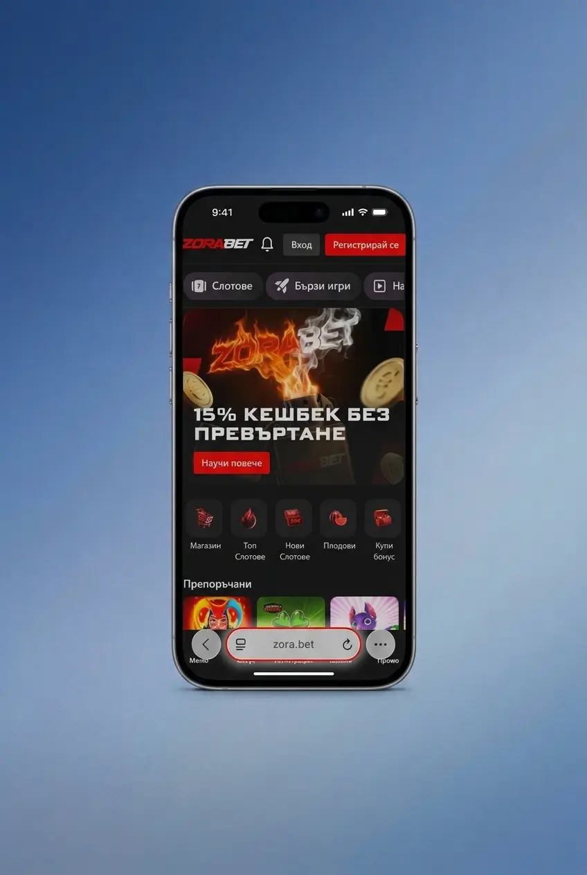 Екранна снимка, показваща 5-те стъпки за изтегляне на приложението ZoraBet за iOS.